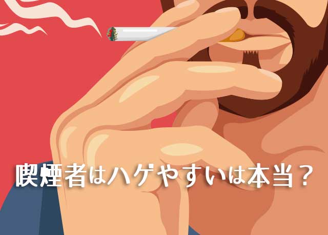 喫煙する男性のイラスト